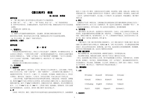 滕王阁序教案