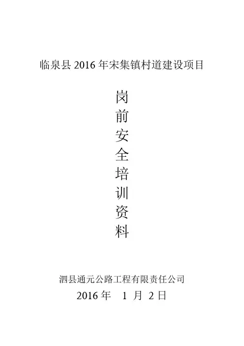 施工安全培训资料(公路工程)