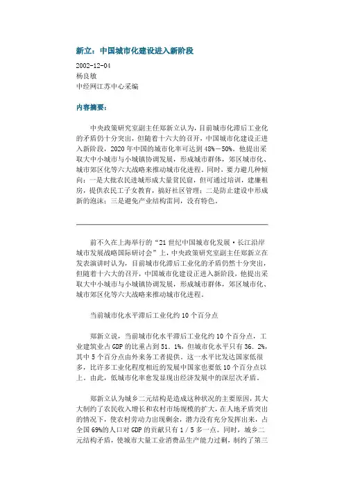 中国城市化建设进入新阶段(含城市化进程六大战略和避免三种倾向)