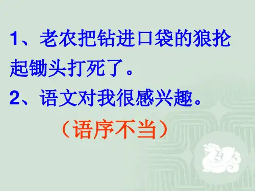 歧义句--课件(完美版)
