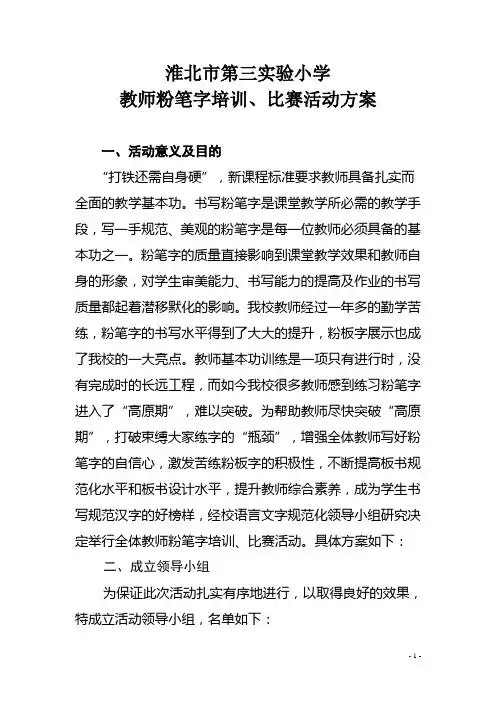 粉笔字培训、比赛方案