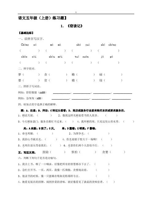 人教版小学语文五年级上册课同步阅读练习及答案