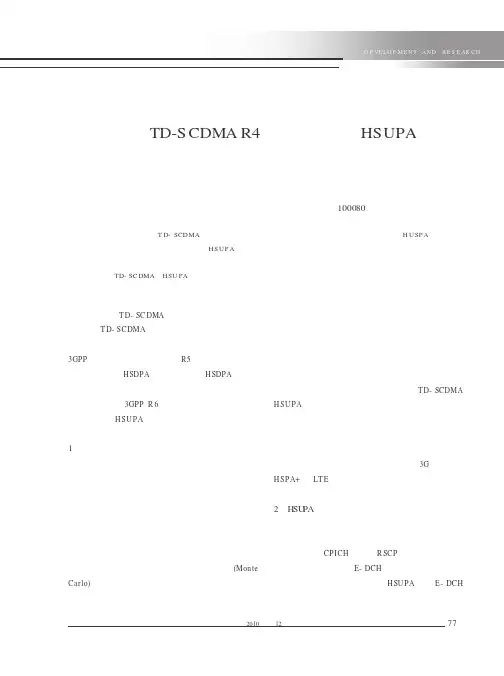基于TD-SCDMA R4路测数据评估HSUPA系统吞吐量的方法研究