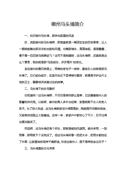 徽州马头墙简介