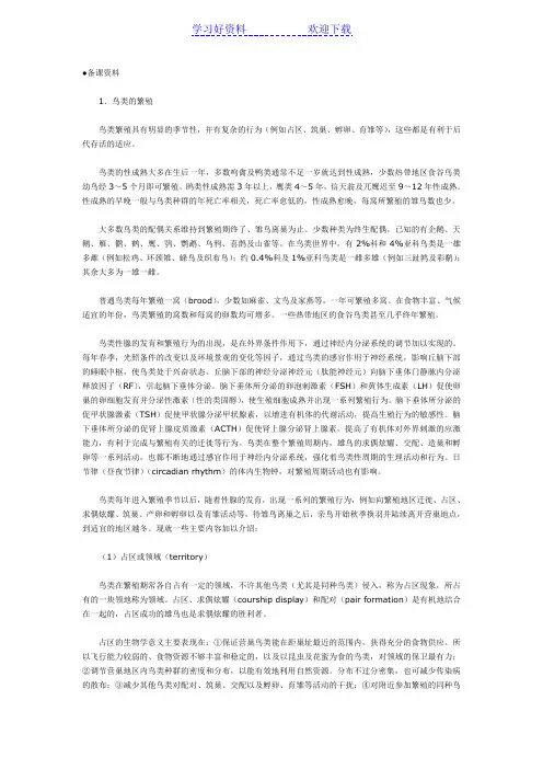 初中生物备课资料