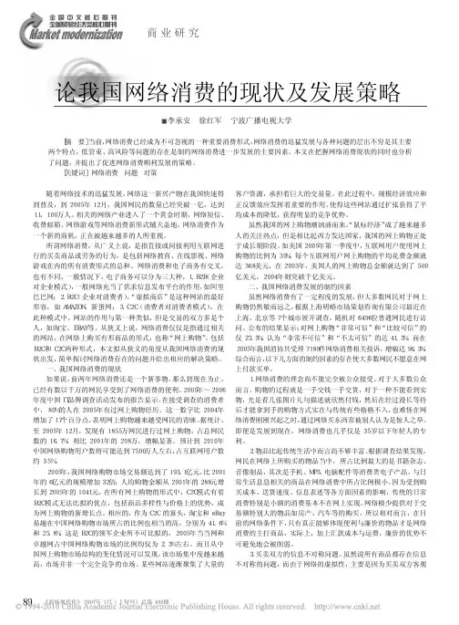 论我国网络消费的现状及发展策略