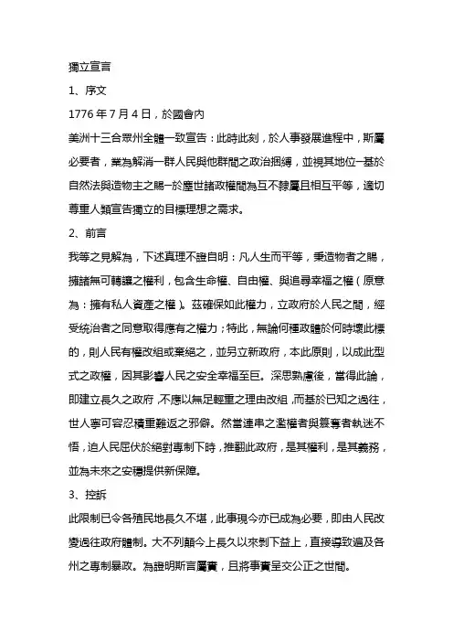 独立宣言