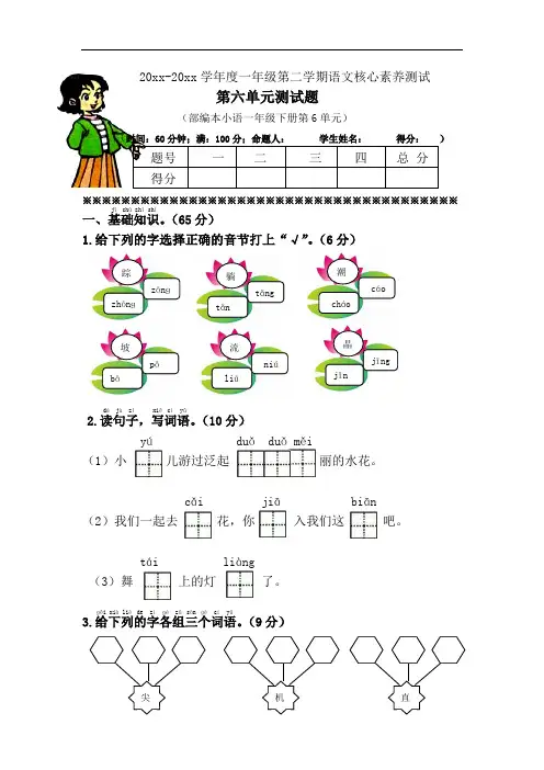 部编版一年级语文下册第六单元单元试卷(含答案)