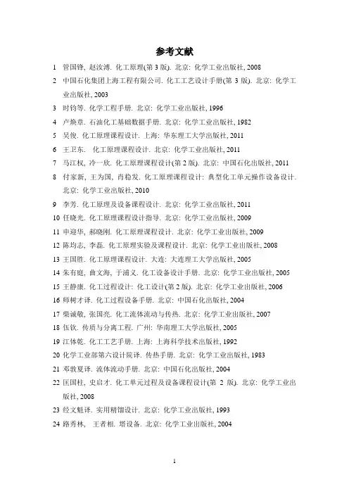参考书目化工原理课程设计