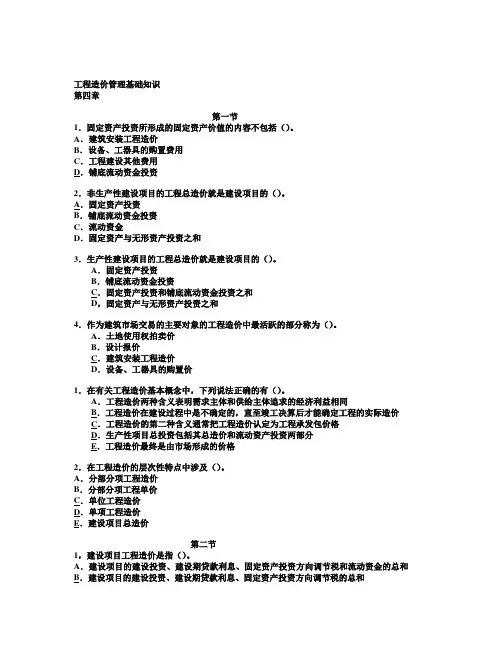 工程造价管理基础知识4 2