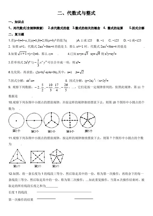 中考复习1.2代数式与整式