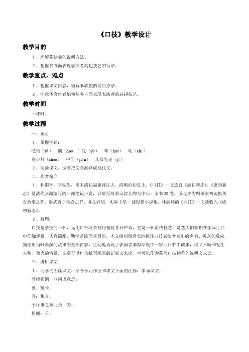 七年级语文下册《口技》教学设计1