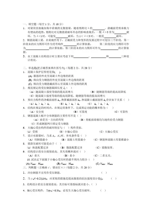 钢筋混凝土模拟考试题