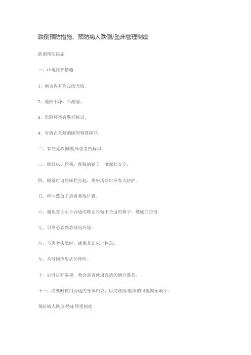 如何预防跌倒