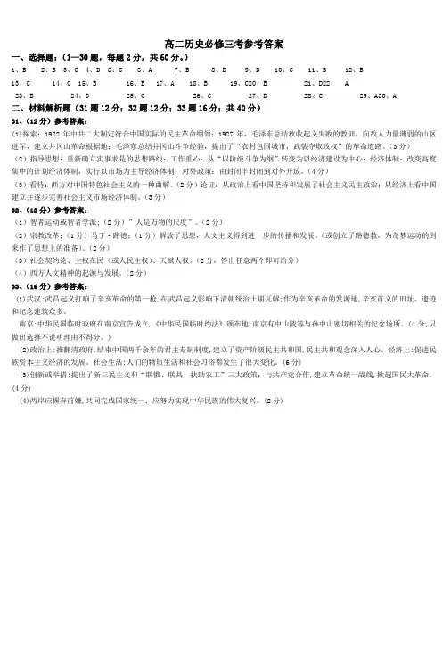 高二历史必修三考参考答案