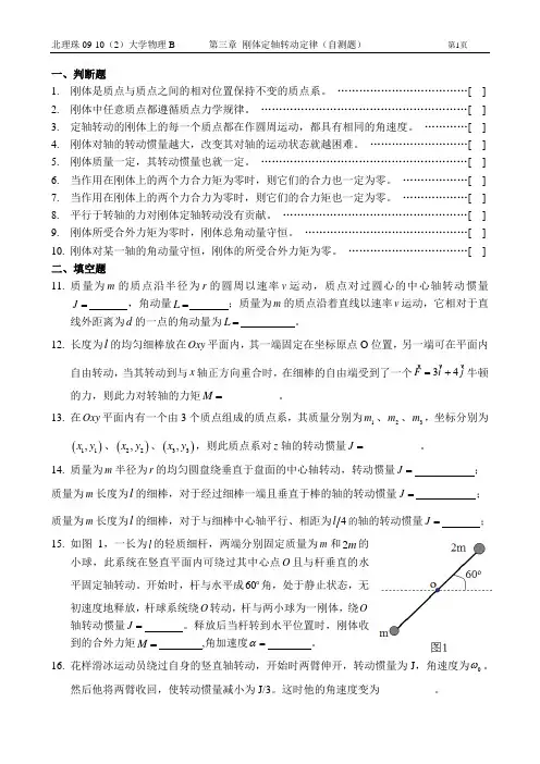 第三章 刚体定轴转动定律