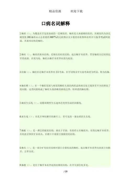 口病名词解释