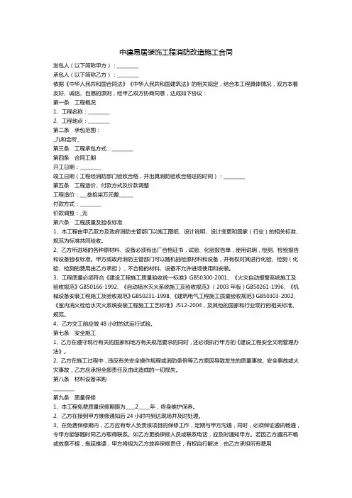 消防改造施工合同