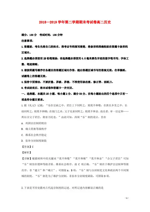 2018—2019学年第二学期期末考试卷高二历史