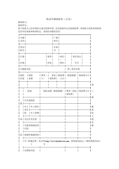 机动车辆保险单