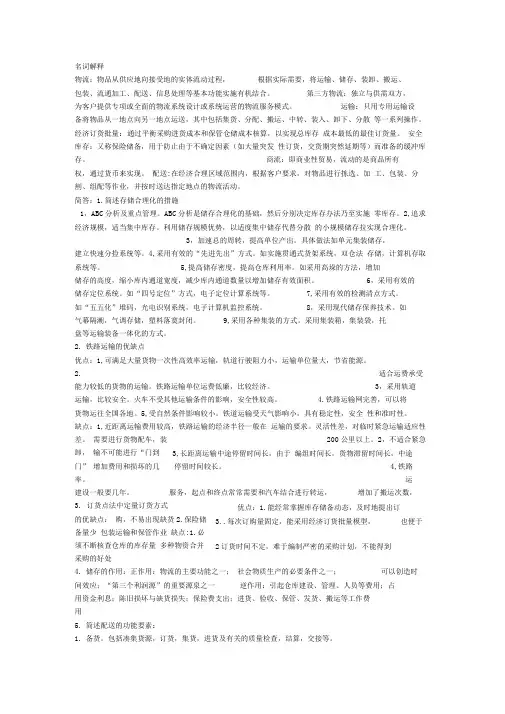 物流概论知识点