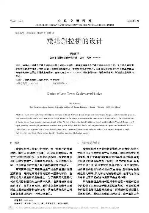 矮塔斜拉桥的设计