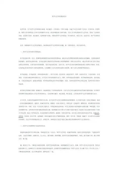 科学与艺术的紧密结合