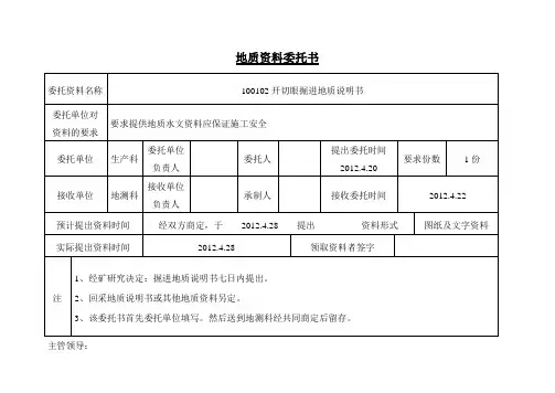 地质资料委托书