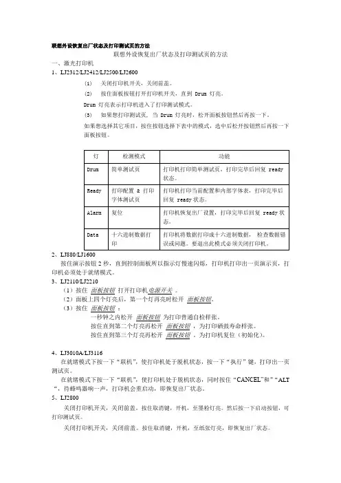 联想打印机