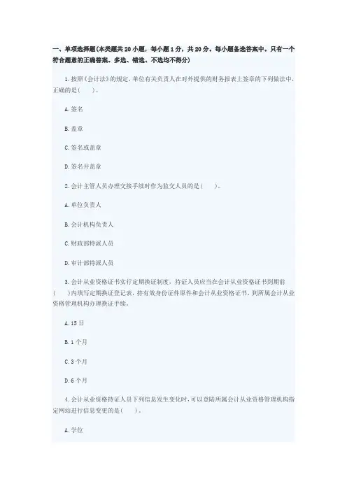 2017年河北会计从业资格考试之财经法规真题题库模拟卷九