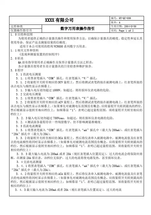 数字万用表操作指引