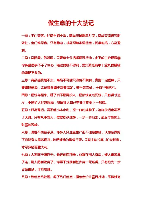 做业务的十大禁记