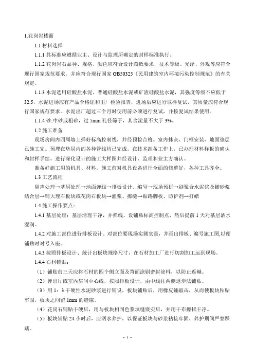 花岗岩楼地面方案