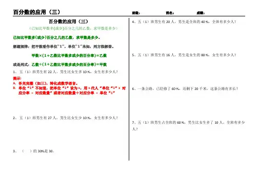 (2016北师大版)六年级上册数学百分数的应用(三)练习题
