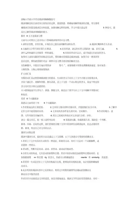 小升初小学英语阅读理解解题技巧+专项训练练习题(含答案解析)