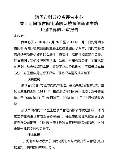 评审报告-样本