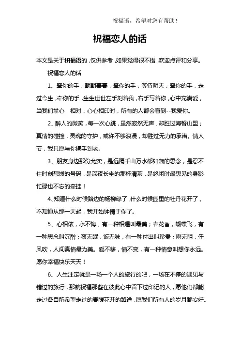 祝福恋人的话