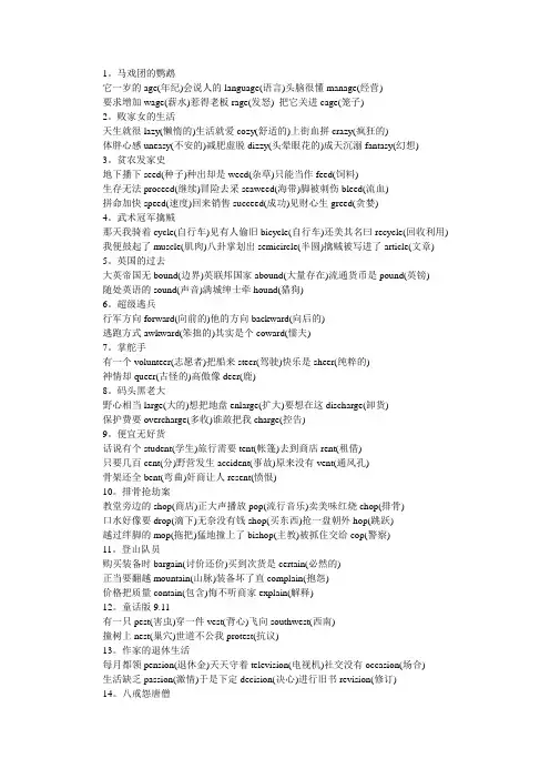 四六级：50个记忆口诀让你轻松记单词