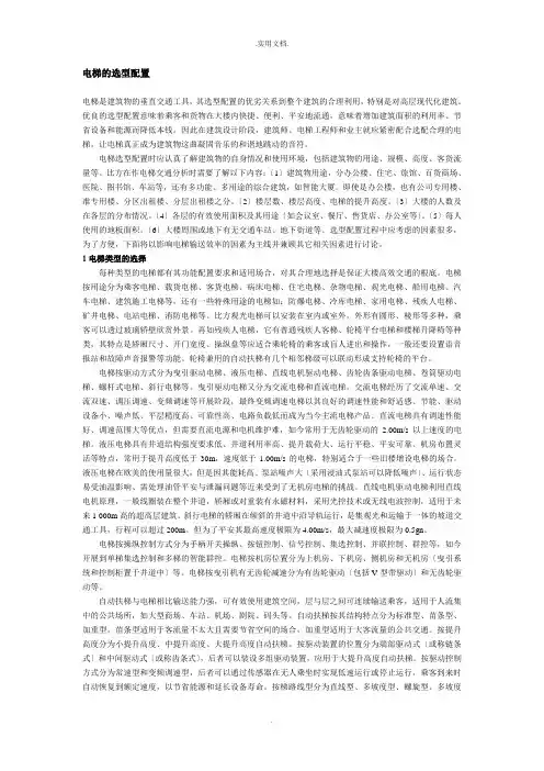 电梯的选型配置