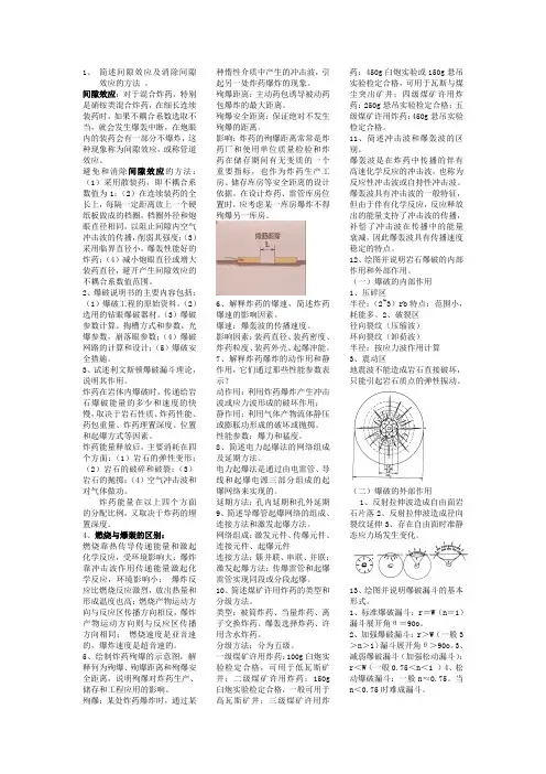爆破工程考试题