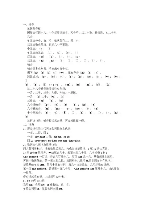 顺口溜