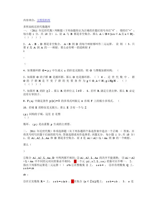 多所高校近世代数期末考试题库[1]1