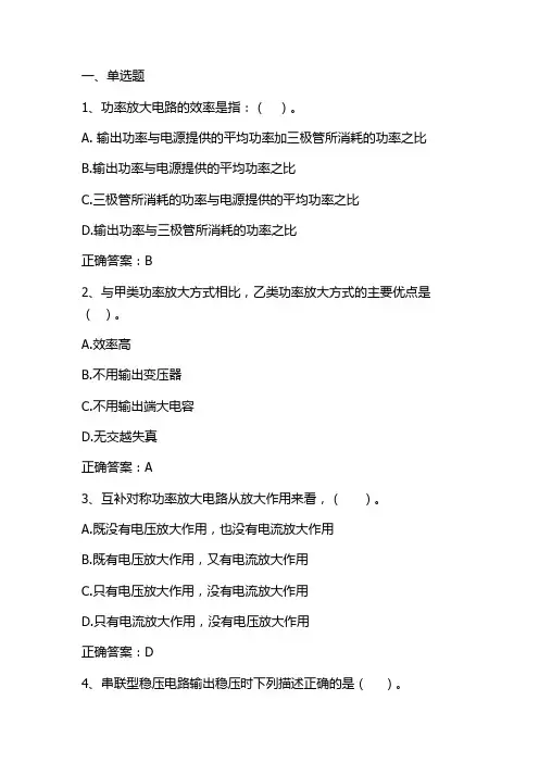电工电子学：功率电子电路单元测试与答案