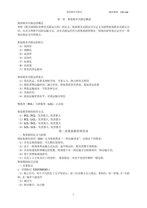 集装箱多式联运