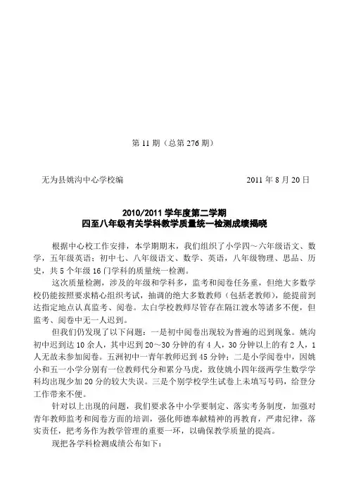 姚沟中心校统考工作简报