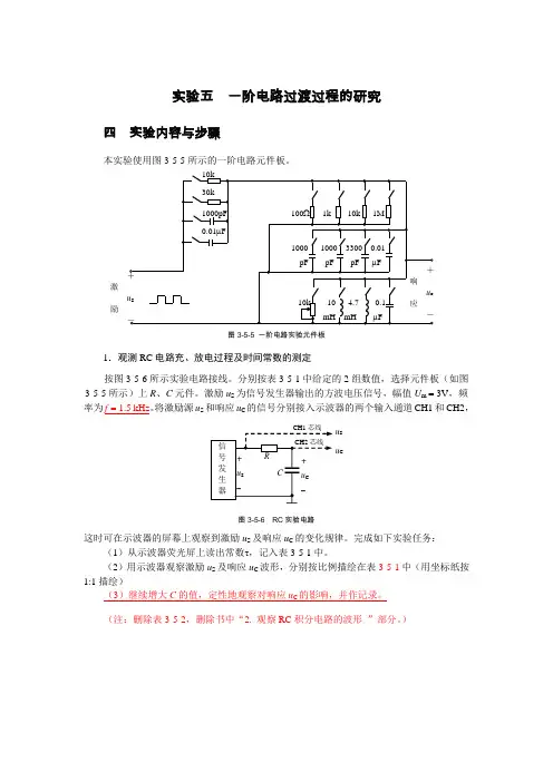 实验五 一阶电路过渡过程的研究