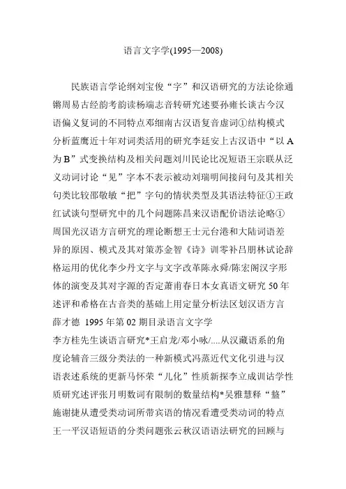 语言文字学(1995—2008)