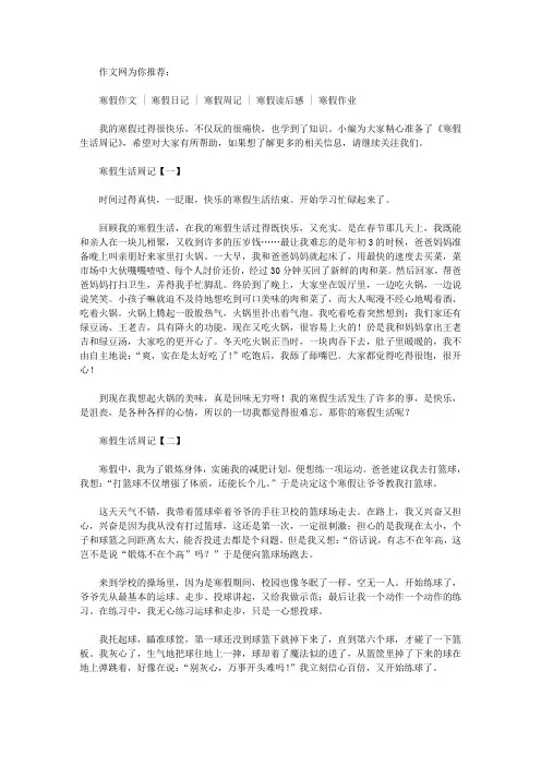 寒假生活周记