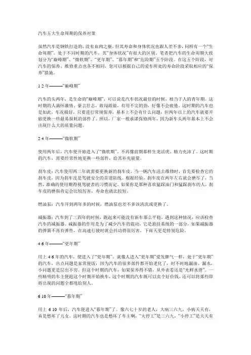 汽车五大生命周期的保养对策