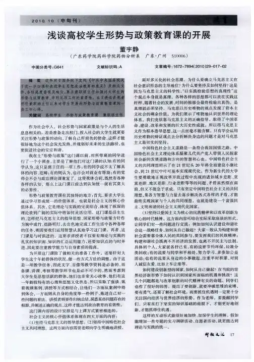 浅谈高校学生形势与政策教育课的开展